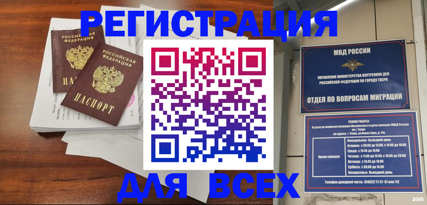 прописка 2025 в Дербенте